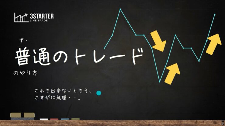 ザ・普通のトレード