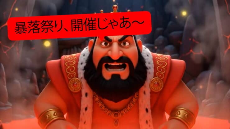 暴落祭り