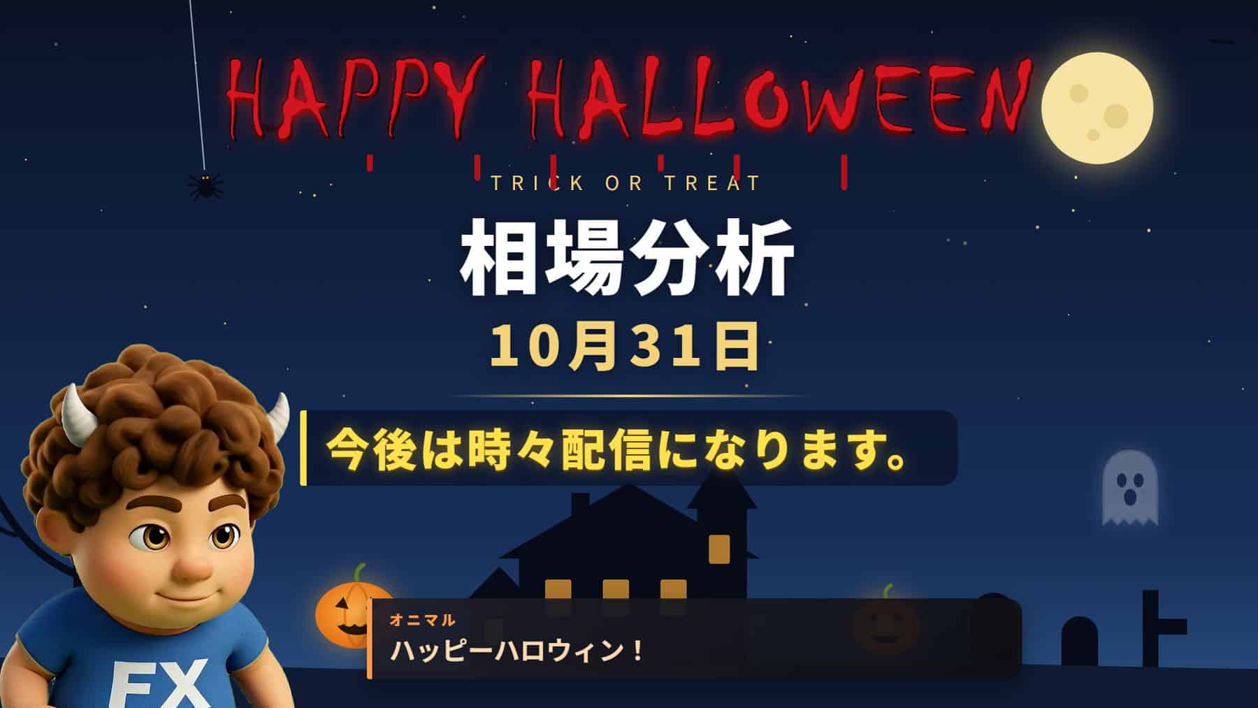 ハロウィーン動画